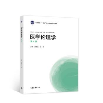 医学伦理学
