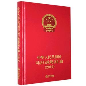 中华人民共和国司法刑侦股规章汇编-技术教育社区