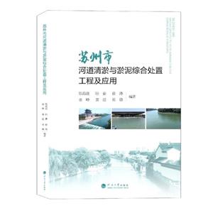 苏州市河道清淤与淤泥综合处置工程及应用-技术教育社区