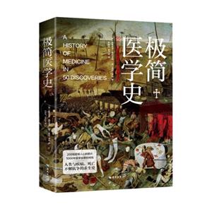 《极简医学史》纵览5000年医学探索史,直面人类的脆弱与伟大-技术教育社区