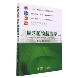 园艺植物栽培学-技术教育社区