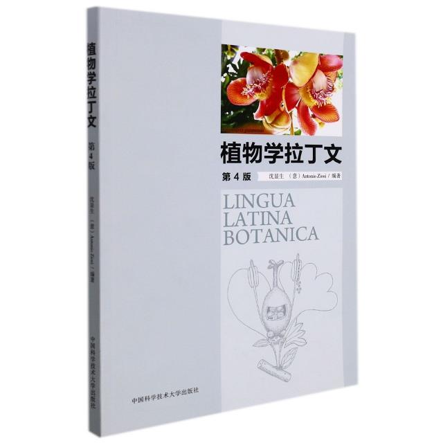 植物学拉丁文