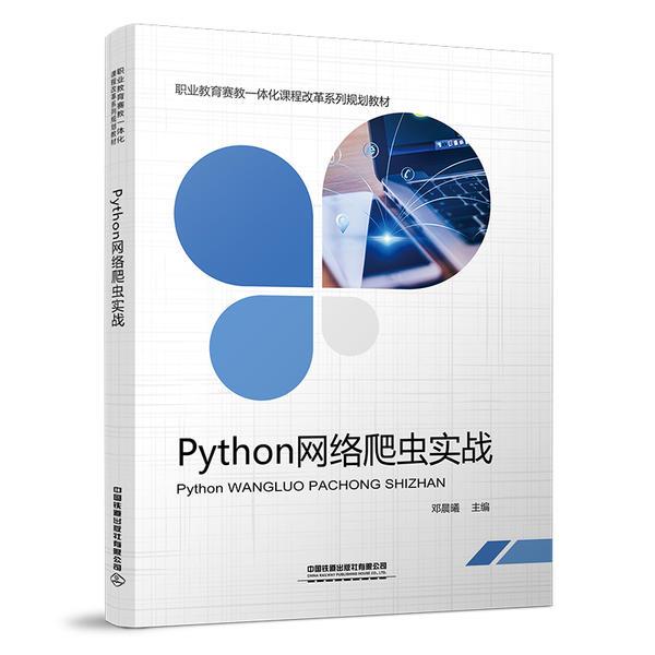 Python网络爬虫实战