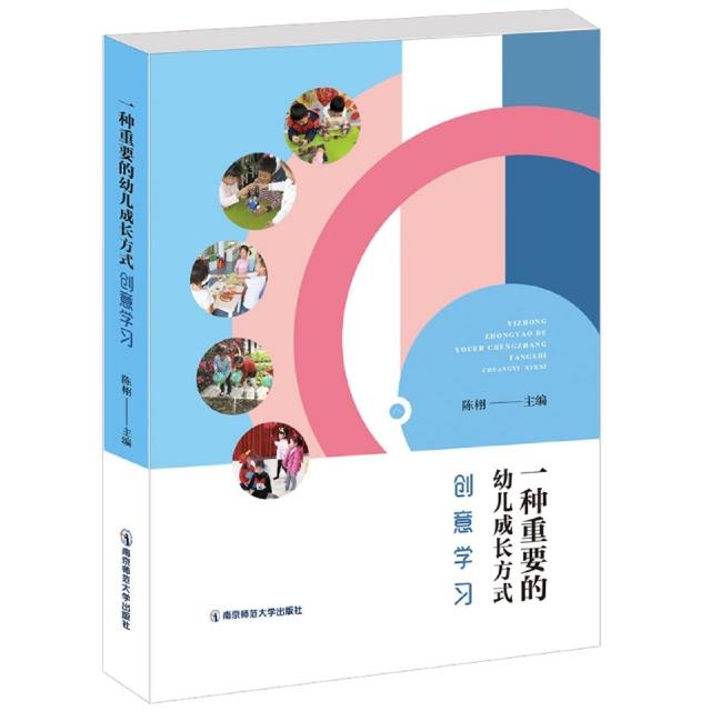 一种重要的幼儿成长方式:创意学习