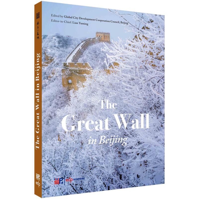 北京的长城(英文版)The Great Wall in Beijing