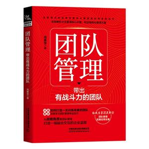 团队管理:带出有战斗力的团队-技术教育社区