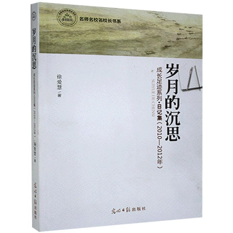 岁月的沉思-成长足迹系列.日记集〔2013-2014年〕