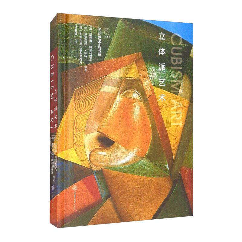 立体派艺术