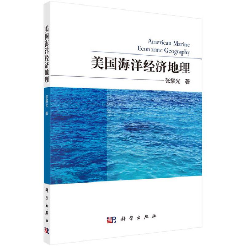 美国海洋经济地理