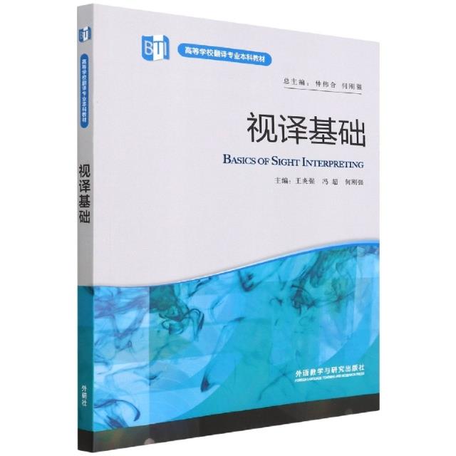 视译基础