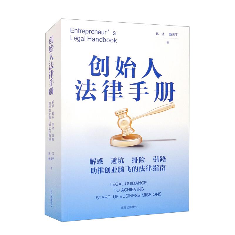 新书--创始人法律手册