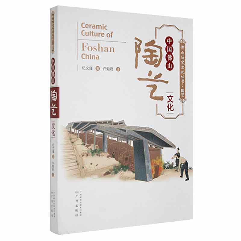 中国佛山陶艺文化