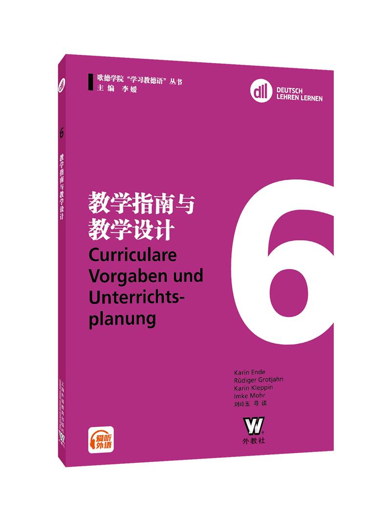 教学指南与教学设计(第6分册)