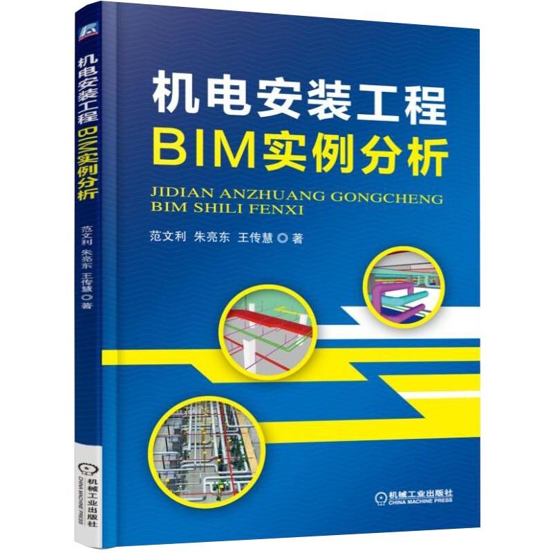 机电安装工程BIM实例分析