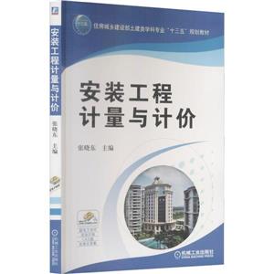 安装工程计量与计价-技术教育社区