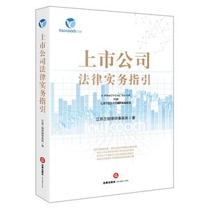 上市公司法律实务指引-技术教育社区