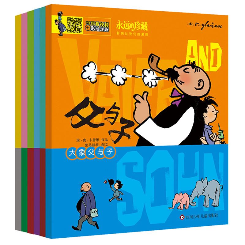 父与子