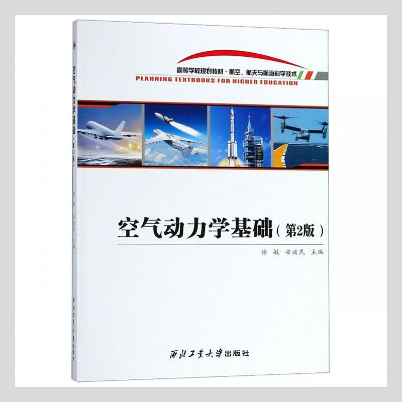 空气动力学基础