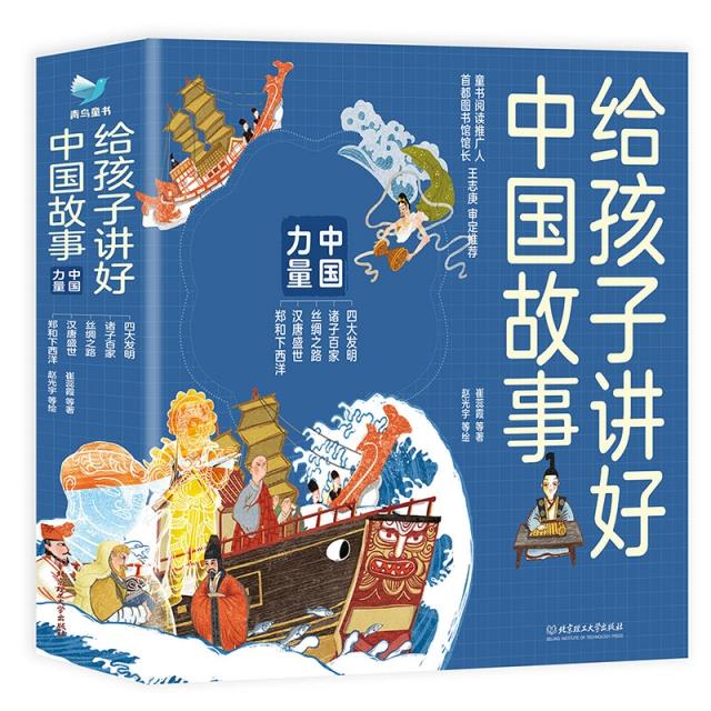 给孩子讲好中国故事:中国力量(全5册)