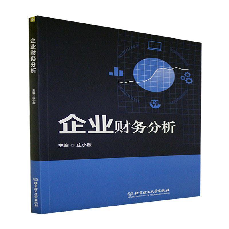 企业财务分析