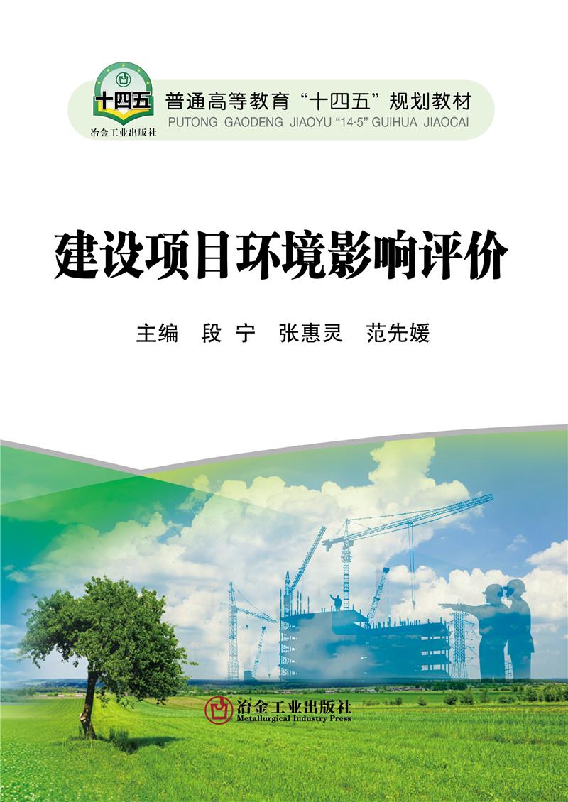 建设项目环境影响评价