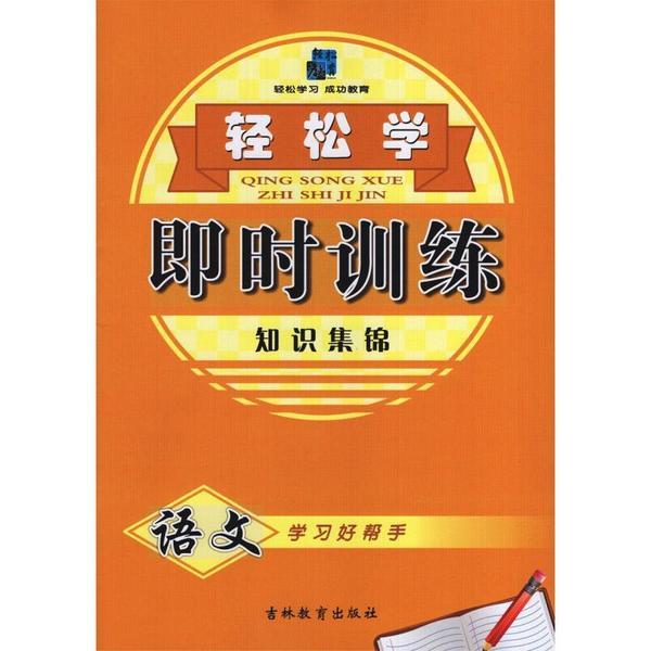 2022轻松学语文知识集锦(2202)