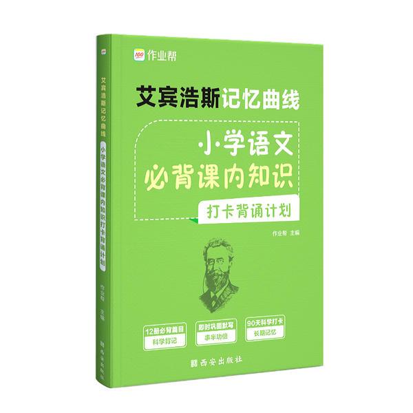 小学语文必背课内知识打卡背诵计划