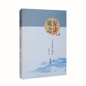 延安之光:人民文艺的生成研究::-技术教育社区