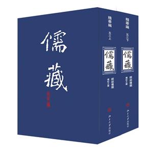 儒藏:精华编:五三册:经部礼类:礼记之属-技术教育社区