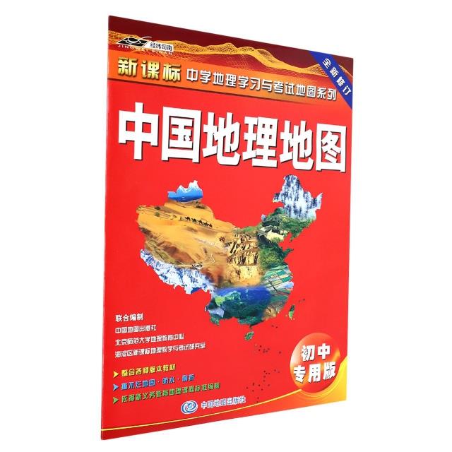 中国地理地图·初中专用版(2022版)