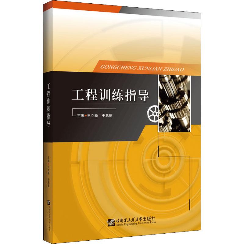 工程训练指导
