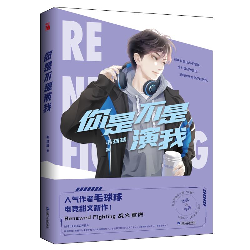 你是不是演我