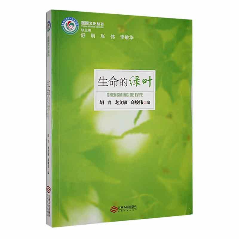 生命的绿叶
