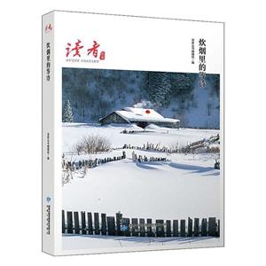 读者丛书:炊烟里的等待-技术教育社区