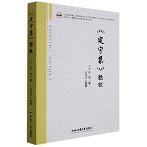 (2020年度合肥工业大学图书出版专项基金项目)《定宇集》点校-技术教育社区