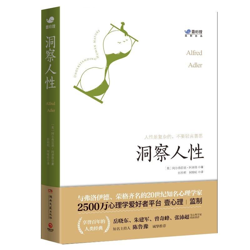 洞察人性