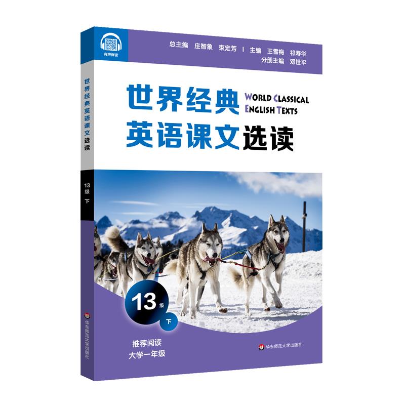 世界经典英语课文选读13级下