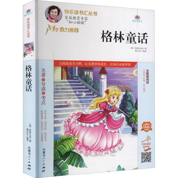 格林童话