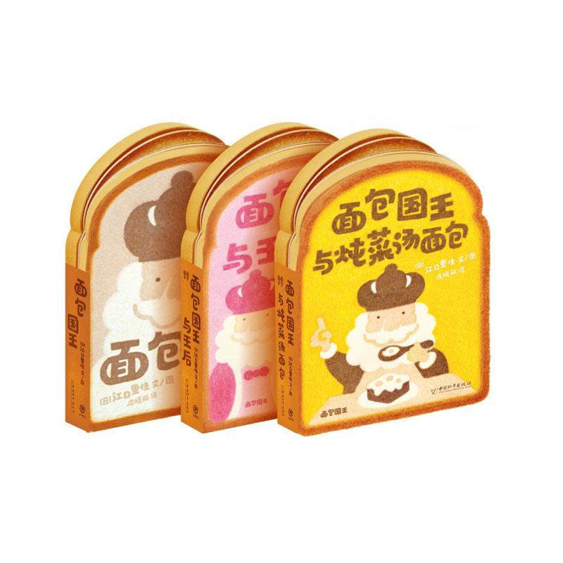 面包国王(全3册)