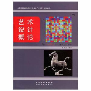 艺术设计概论-技术教育社区