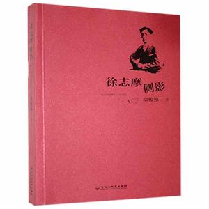 徐志摩侧影-技术教育社区