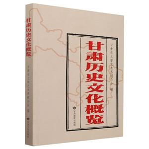 甘肃历史文化概览-技术教育社区