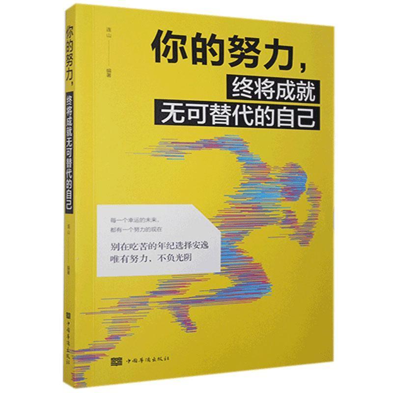 你的努力,终将成就无可替代的自己