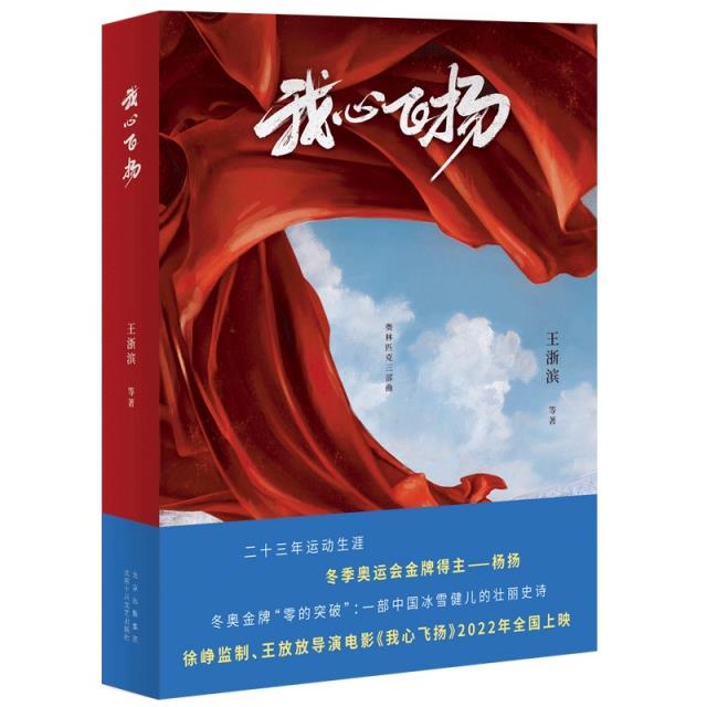 我心飞扬