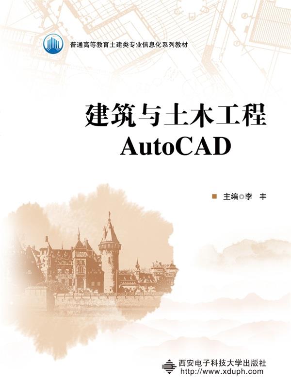 建筑与土木工程AutoCAD