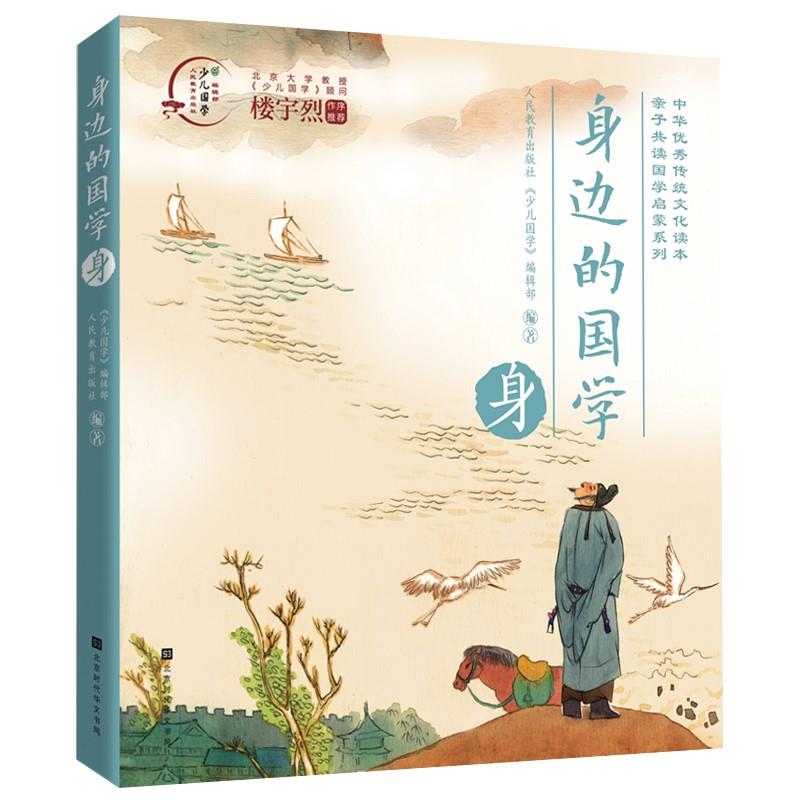 身边的国学.身