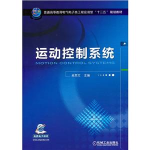 运动控制系统-技术教育社区