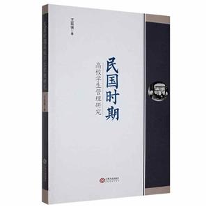 民国时期高校学生管理研究-技术教育社区