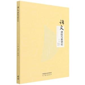 语文课程与教学论-技术教育社区