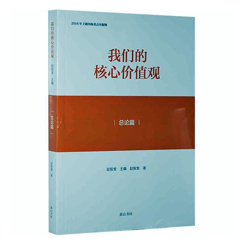 我们的核心价值观:总论篇(2019推荐)